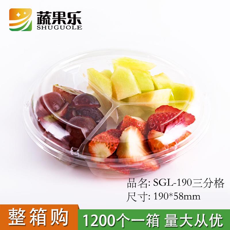 蔬果乐一次性塑料三分格透明包装盒果切沙拉盒圆形含税