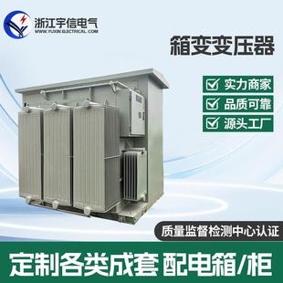 箱变路灯变电箱柜式 欧式 变电站成套630kva防雨光伏成套式 户外箱式