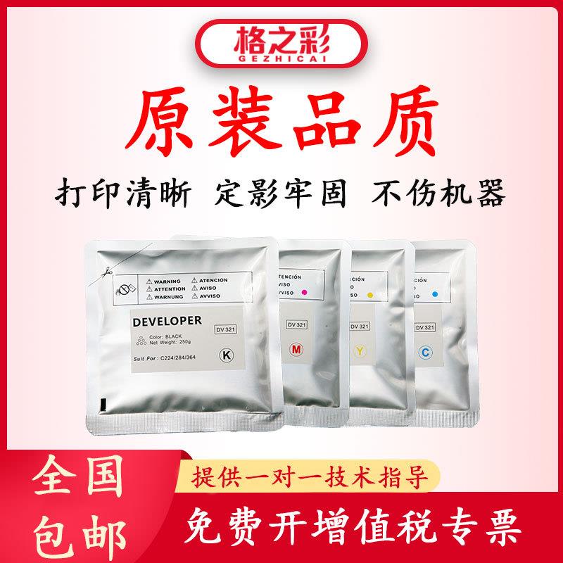 适用柯美美能达DV321复印机载体C224.284.364铁粉显影剂