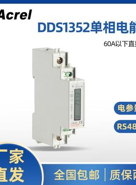 安科瑞DDS1352485单相1P导轨式60A智能电表汽车充电桩电能计量