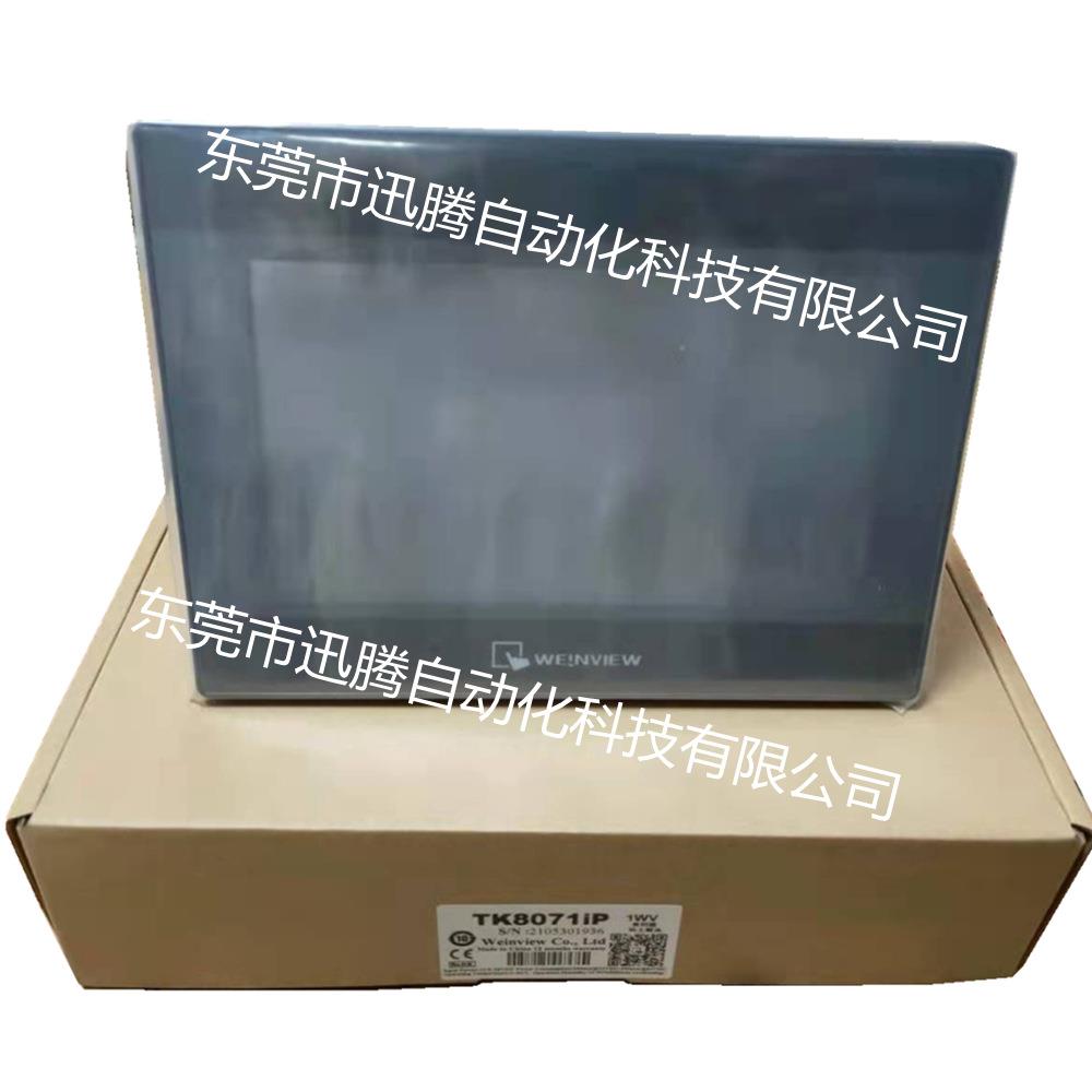 TK8072iP威纶通触摸屏7寸屏/威纶人机界面可替代TK8071iP原装正