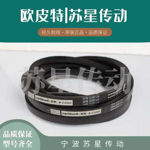 德国欧皮特OPTLBEIT 德国奥比三角带 SPB4300 SPB4500 SPB4560
