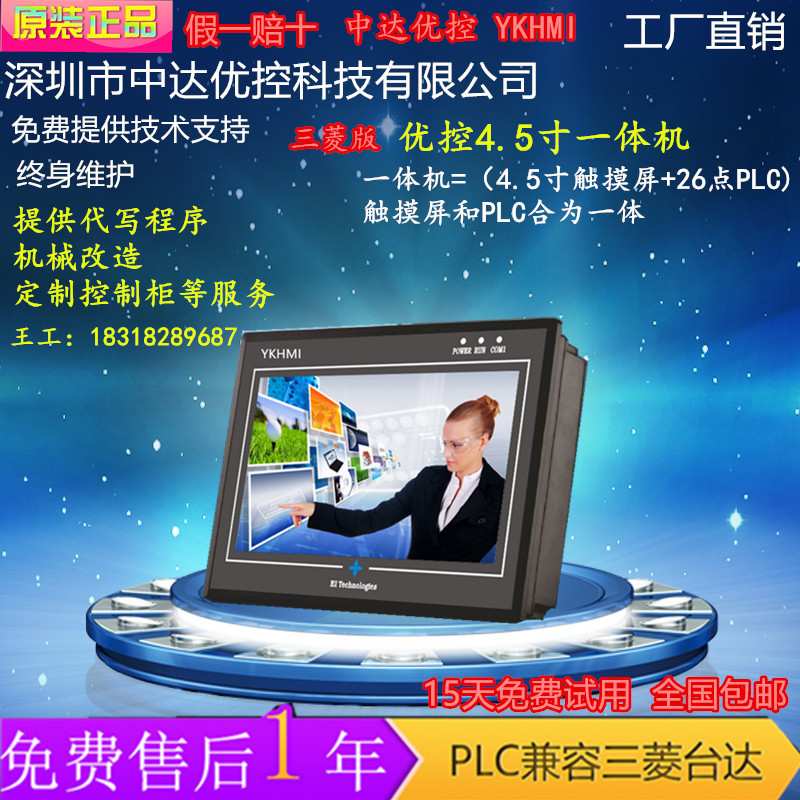 MM-20MR-6MT-450-FX-F/B/A中达优控触摸屏PLC一体机温度ADFX1Splc