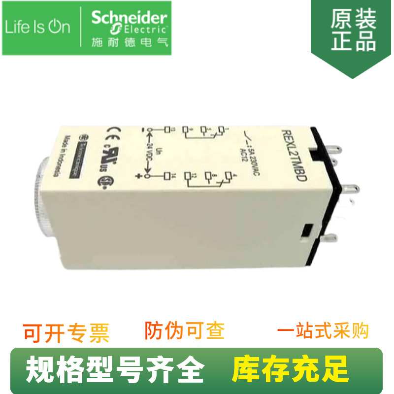 时间继电器 REXL2TMBD 电压24VDC 时间范围 0.1S…100H