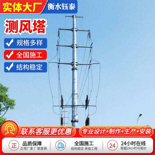 加工定制楼顶拉线式风力测风塔海上气象拉线测风塔建筑气象监测塔
