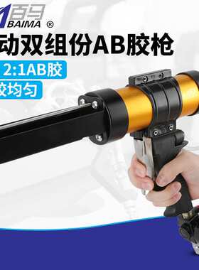 百马气动双组份AB胶枪450mL2：1胶枪1：1双管打胶50mL100ml胶枪