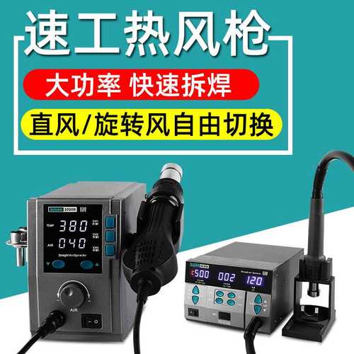 原装速工2020D 8610DX热风枪焊台861DX手机维修主板飞线CPU拆焊台