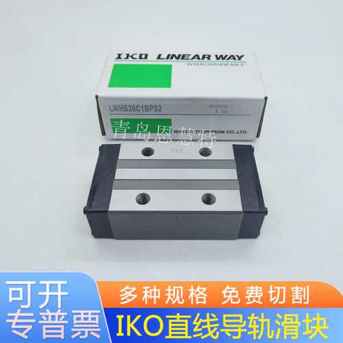 IKO直线导轨滑块LWH20M LWHT25SL LWHT25R1100HS2不锈钢 轴承钢