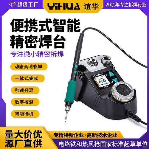 谊华982V便携式智能精密焊台 移动维修精密拆焊 C210快速升温焊台