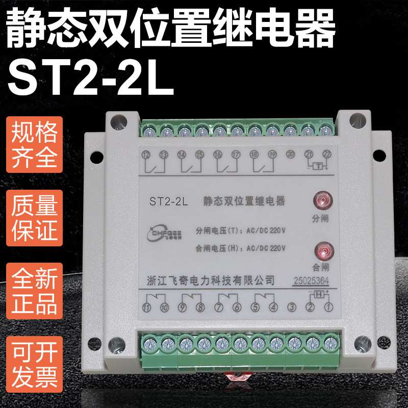ST2-2A2B ST2-3A1B ST2-4A ST4L2A ST2-2L双位置继电器110V 220V