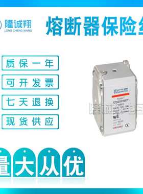 熔断器保险丝PC32UD69V900EF C300175 PC32UD69V1000EF D300176