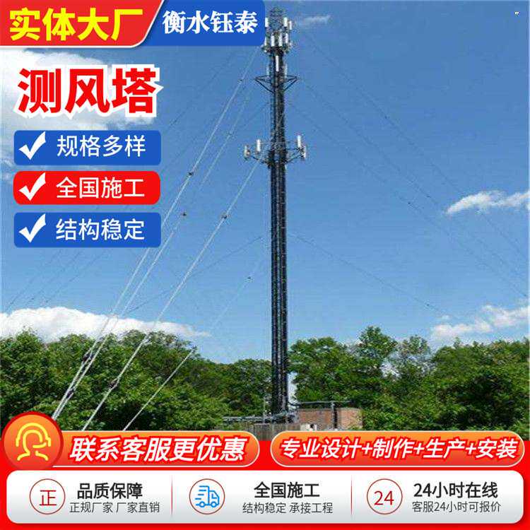 定制80米测风塔拉线塔钢结构铁塔数据观察塔风速采集器风电场测风