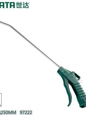 世达工具气动高压吹尘枪吹风枪除尘枪气压枪清洗除尘250MM97222