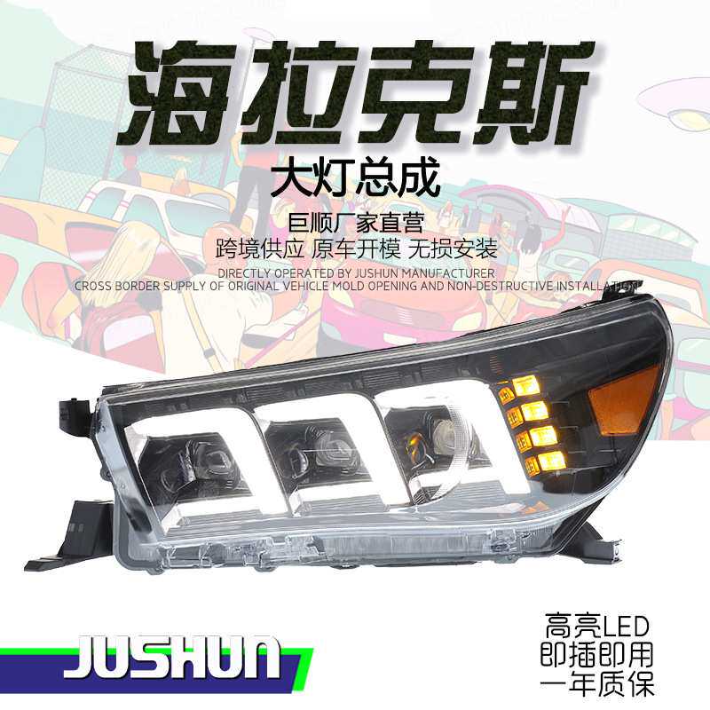 适用于丰田海拉克斯HILUX REVO大灯总成改装LED日行灯流水灯透镜