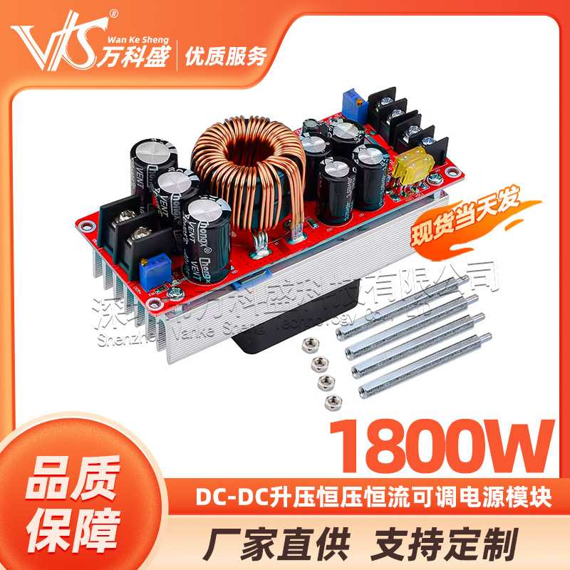 1800W DC-DC升压恒压恒流可调电源模块12-60V升12-90V
