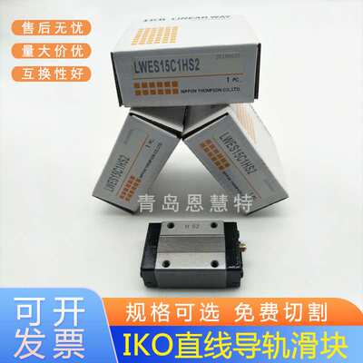 IKO直线导轨滑块LWESC15 LWESC20 LWESC25 LWESC30 LWESC35轴承