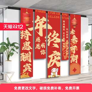 年终庆典活动装饰公司商场店铺盛典场景氛围布置橱窗美陈挂布条幅