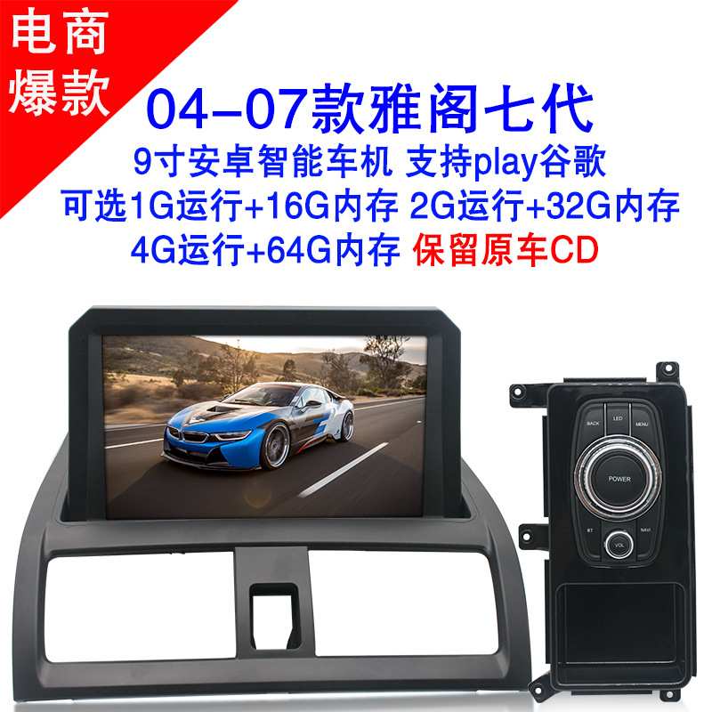 适用于04-07款雅阁七代(保留原车CD)安卓导航一体机安卓mp5播放器