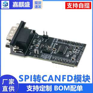 SPI转CANFD模块MCP2518FD模块ATA6560收发器CAM总线模块超MCP2515