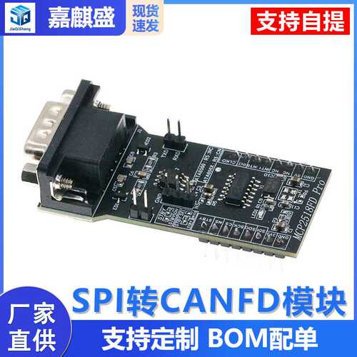 SPI转CANFD模块MCP2518FD模块ATA6560收发器CAM总线模块超MCP2515