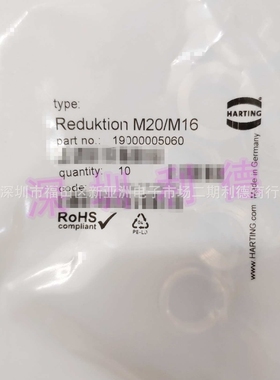 19000005060 HARTING连接器 Reduktion M20/M16 金属变径环