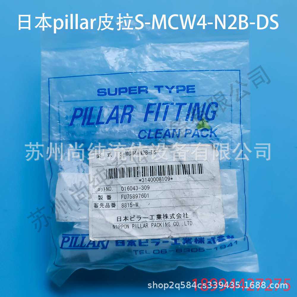 pfa外牙入珠接头S-MCW4-N2B-DS皮拉接头pillar接头PFA接头