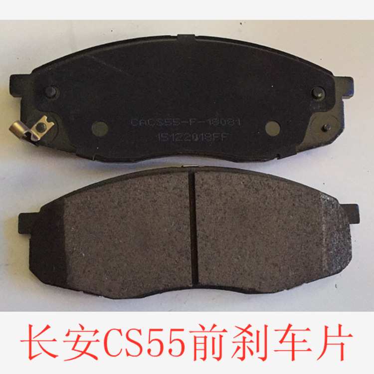 适用于长安CS55进口高端芳纶陶瓷前刹车片刹车皮