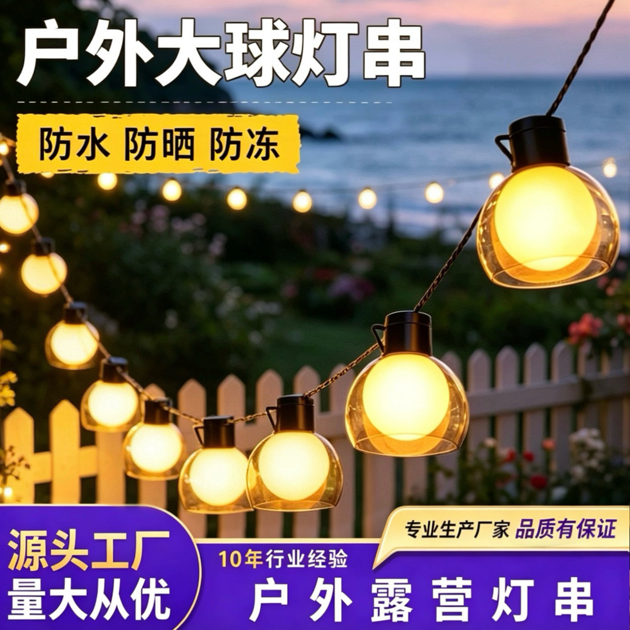 露营户外氛围灯太阳能圆球灯串防水led庭院天幕帐篷夜市商业亮化