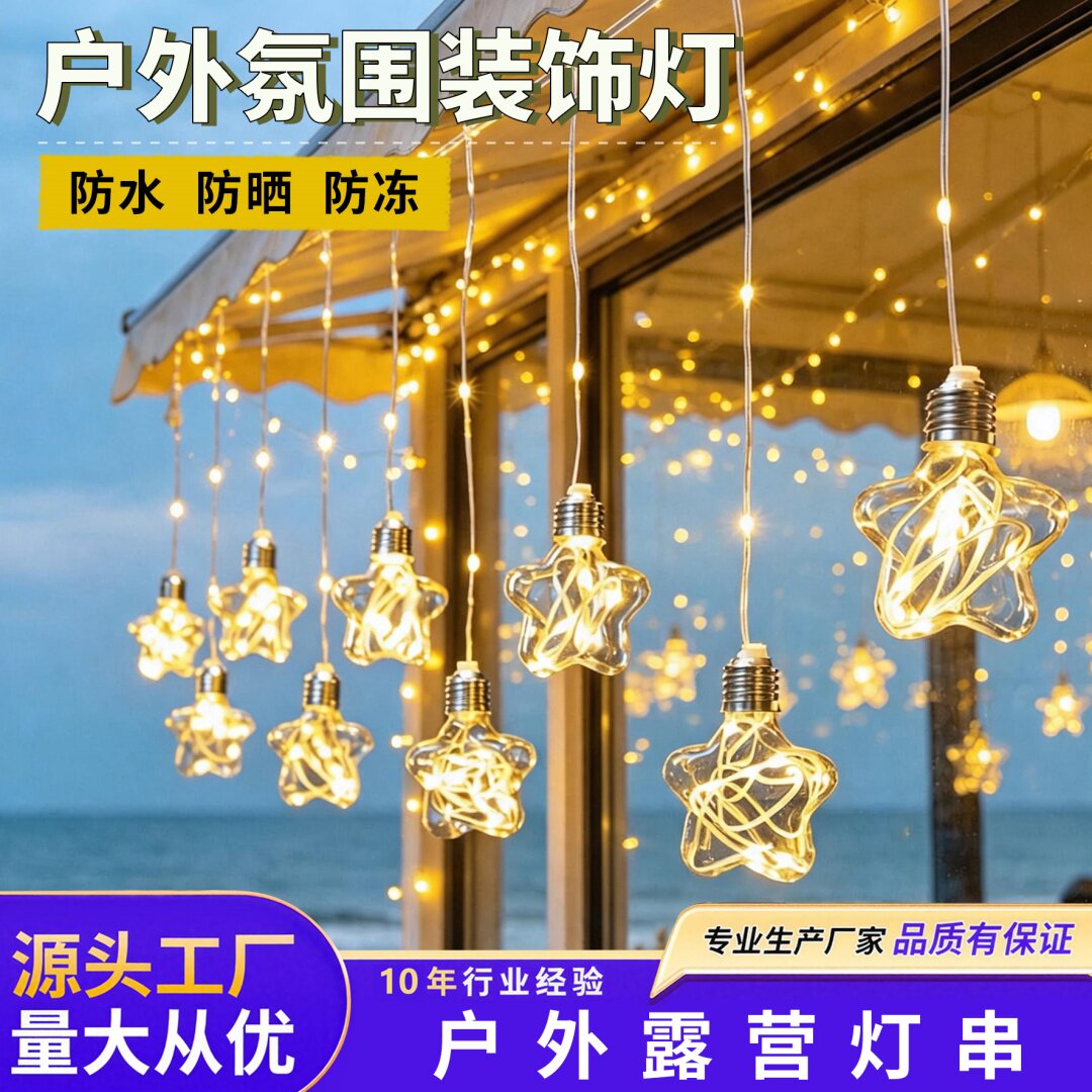 2026年新款太阳能户外星星灯闪灯led彩灯串装饰灯摆摊露营氛围灯