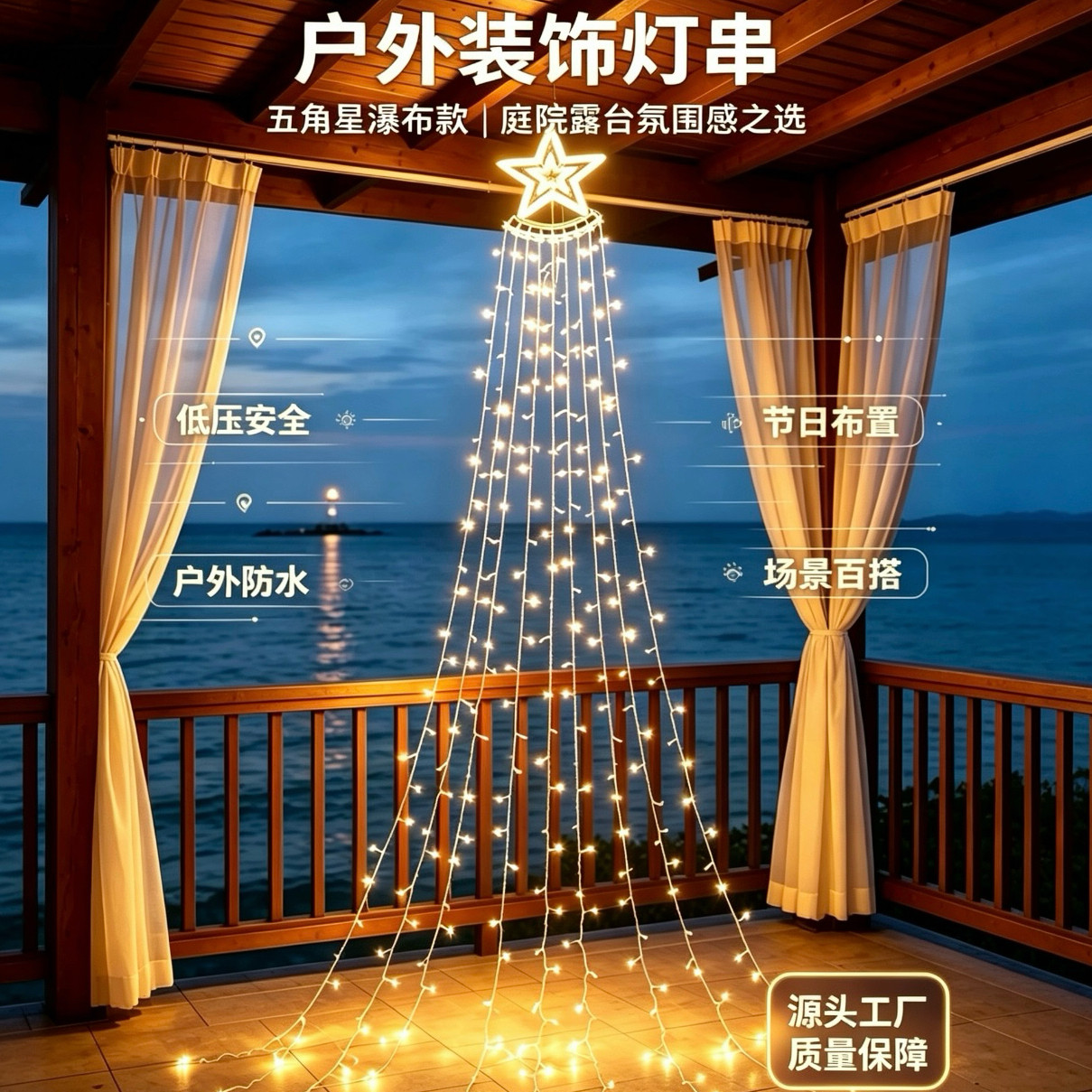 户外星光瀑布灯串闪灯垂挂设计花园庭院营地布置装饰灯防水耐晒
