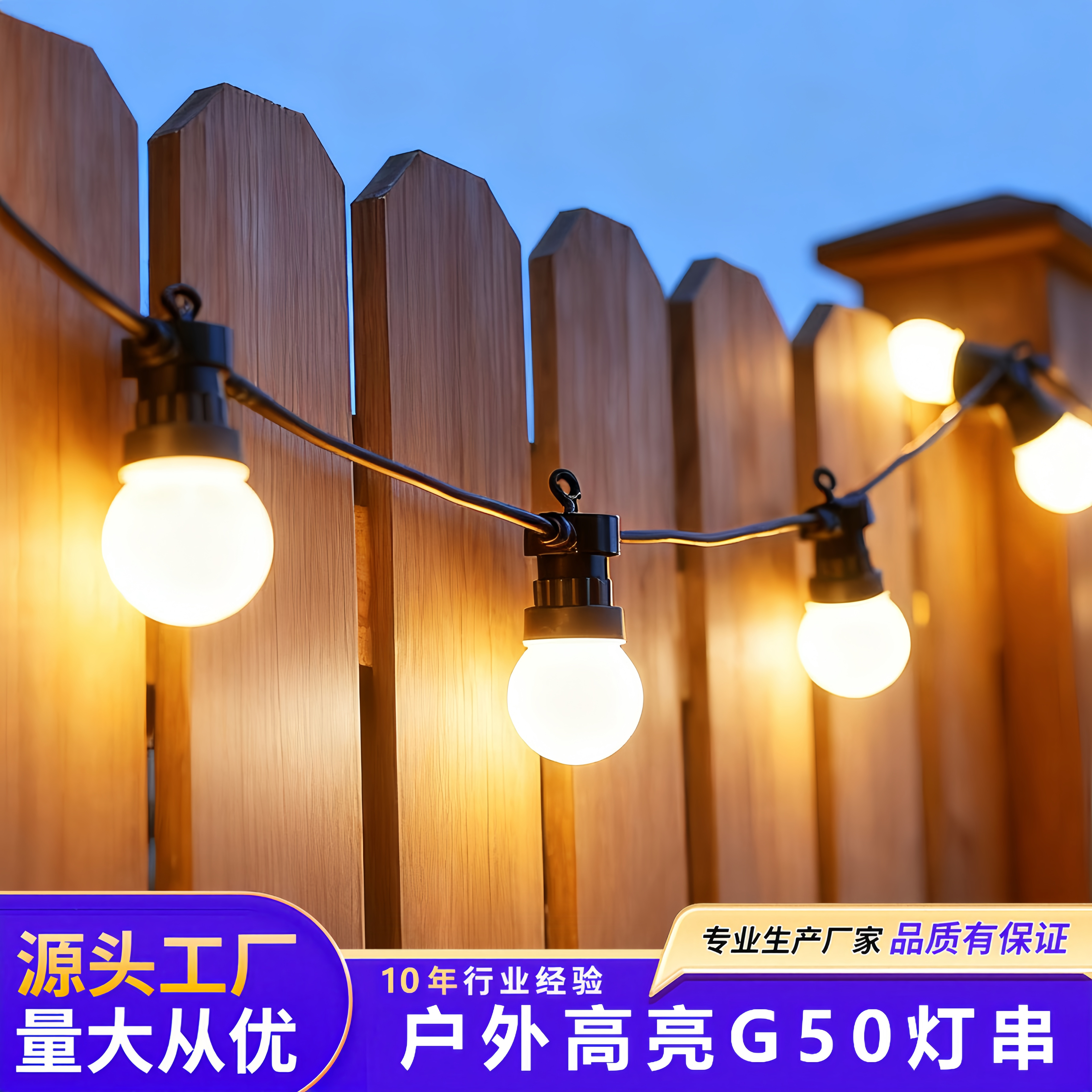 户外灯串高亮灯泡露营氛围灯防水串灯彩灯节日布置阳台庭院装饰灯