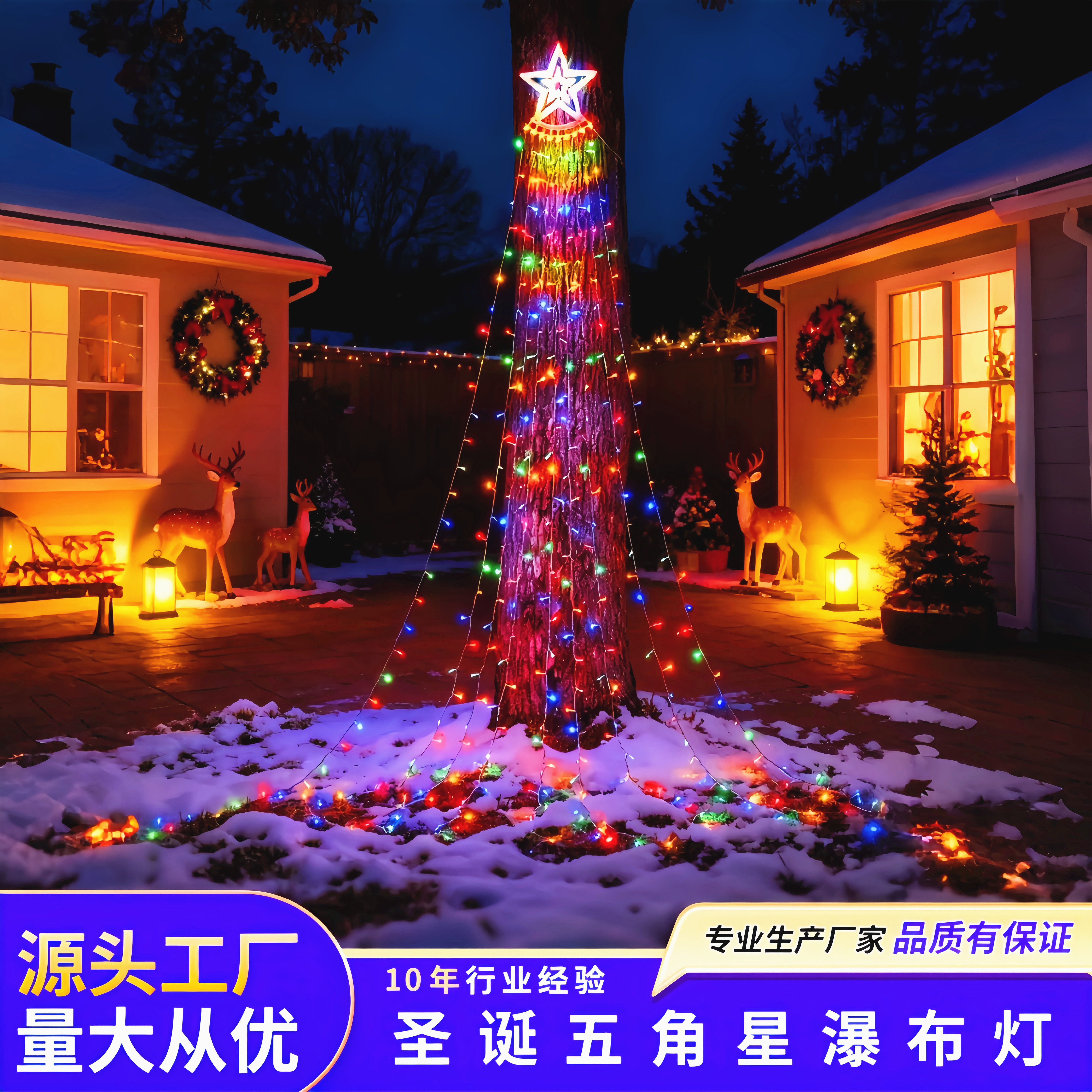 新款太阳能五角星瀑布灯圣诞节庭院户外装饰灯流水小彩灯灯串挂树