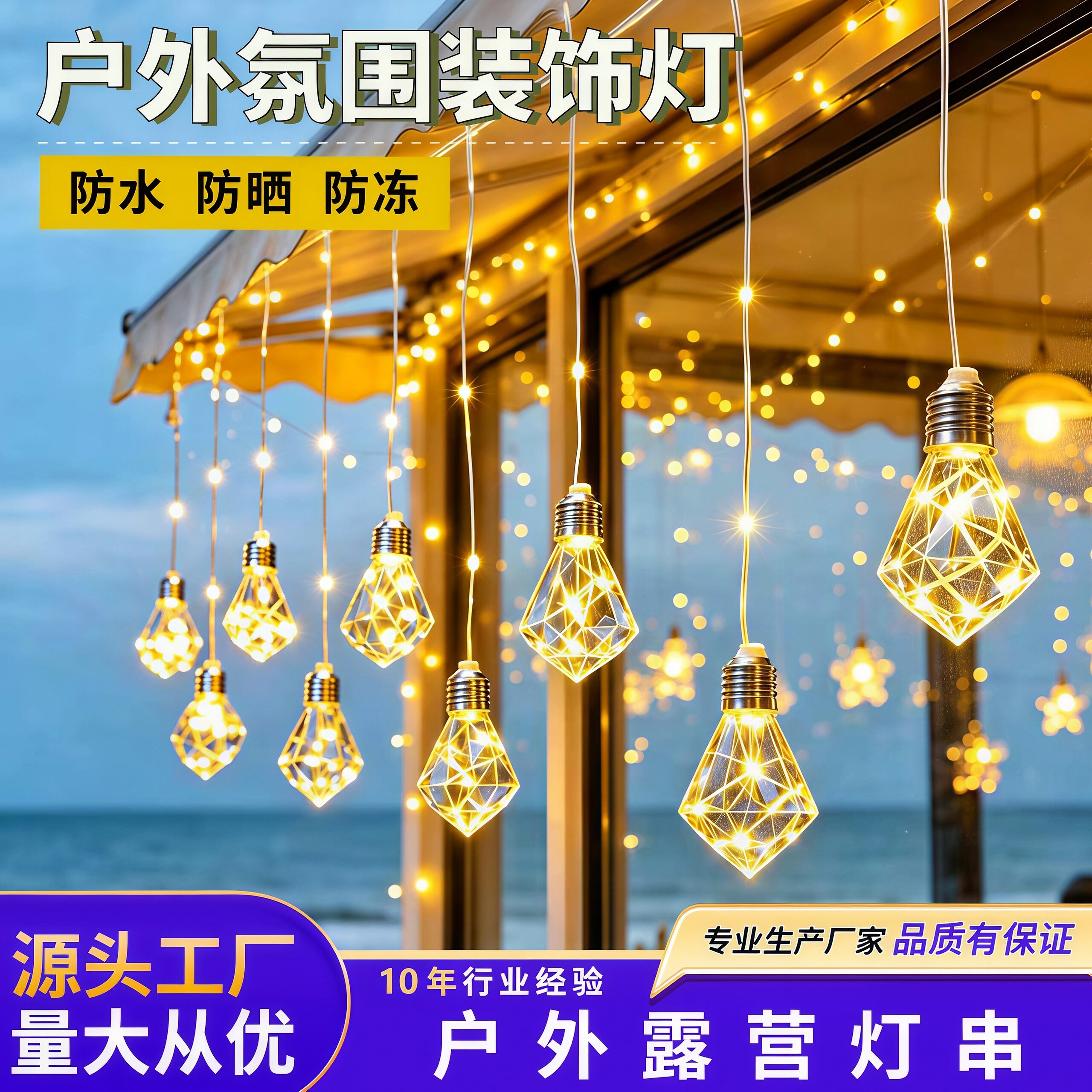 户外led太阳能满天星星灯串彩灯装饰灯氛围灯露营灯阳台布置伞灯