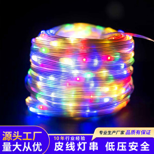 太阳能皮线灯LED彩灯闪灯串灯带户外庭院满天星防水氛围装饰树灯