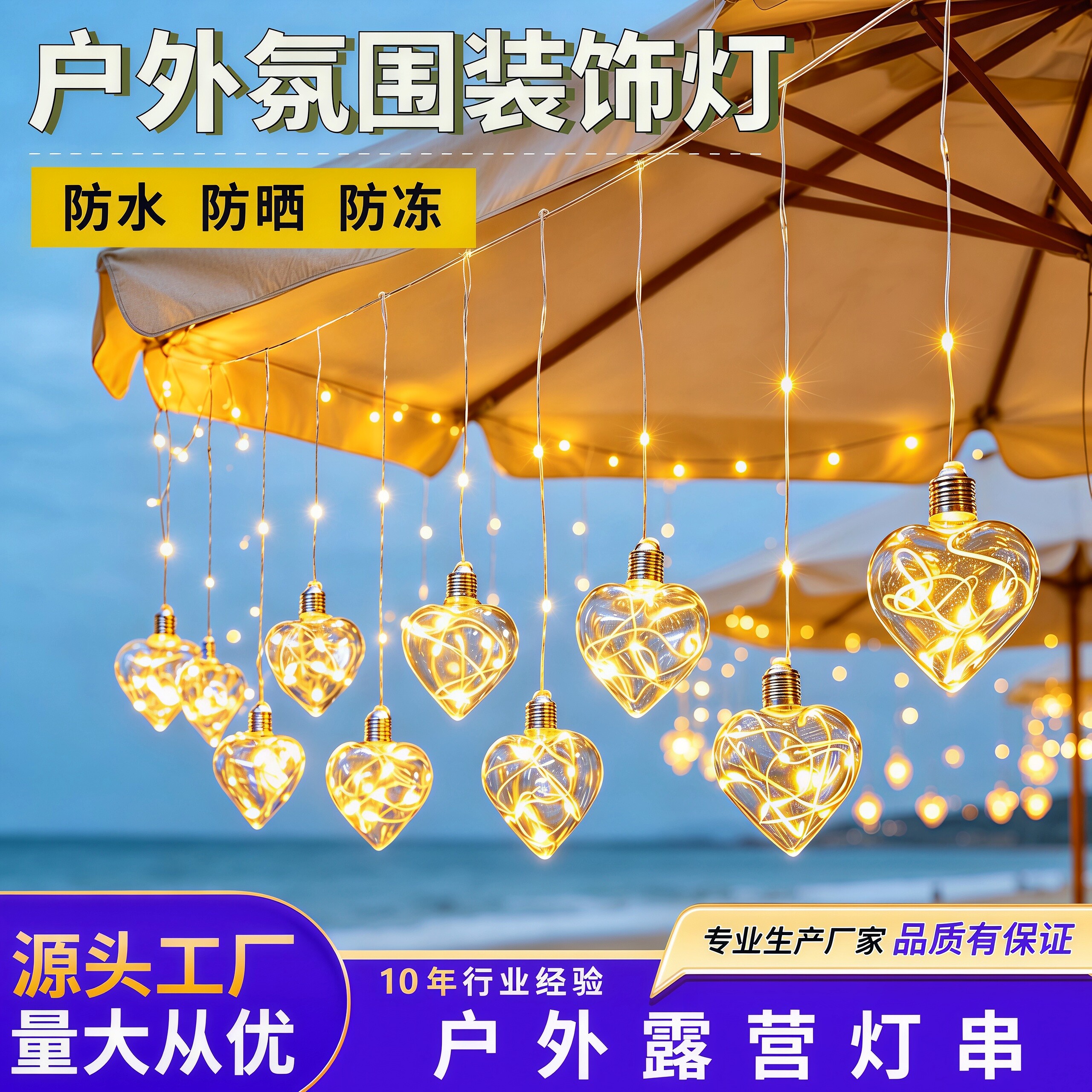 户外太阳能满天星星灯彩灯露营灯装饰灯串氛围灯户外阳台布置伞灯