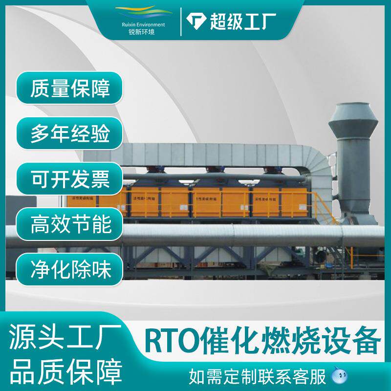 设催化燃烧设备RUIXIN E活性炭除臭不锈钢环保气除尘rt器o有机废