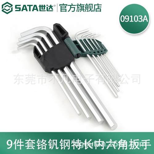 【折扣价】9件铬钒钢特长内六角扳手组套09103A