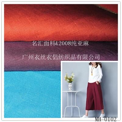 2008纯亚麻布料高档麻布春秋夏季纯色复古连衣裙裤子棉麻服装面料