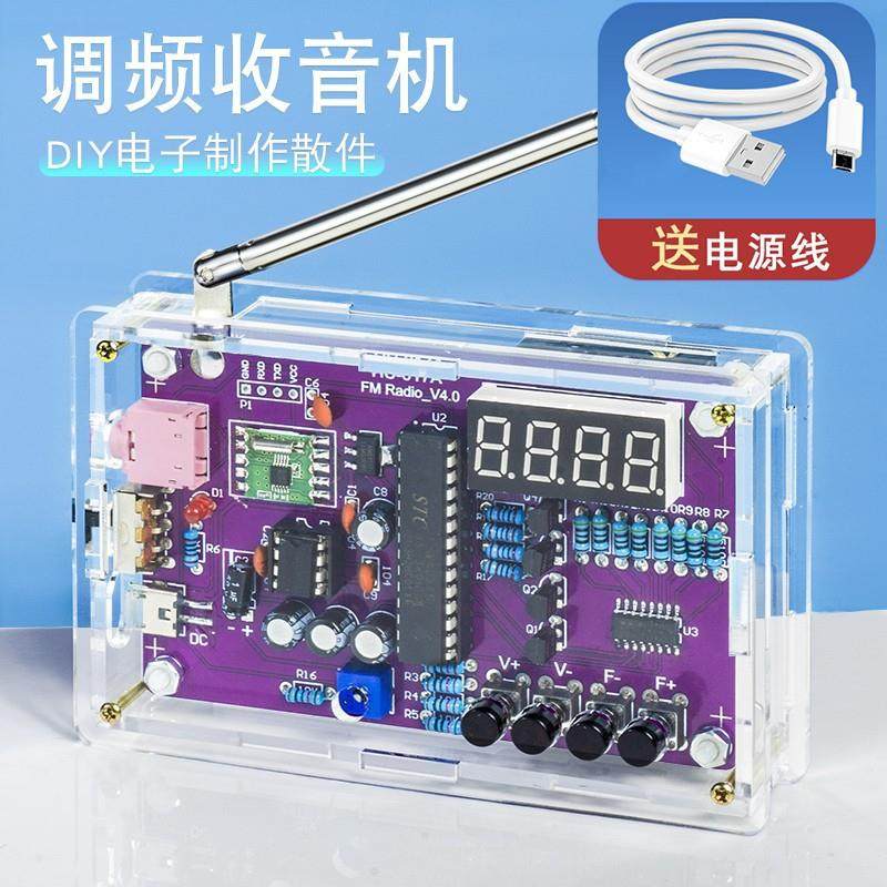 收音机组装套件fm调频电路板制作 单片机diy电子制作焊接练习散件