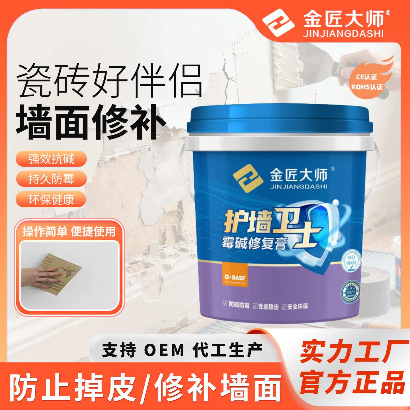 墙面修补墙皮脱落返潮抗碱返碱防水防潮家用墙碱补墙膏腻子粉室内