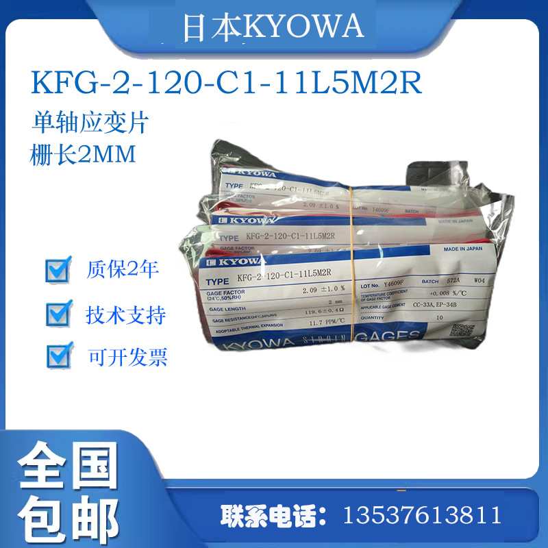 电阻应变片KFG/KFGS-2-120-C1-11L5M2R 高精度共和KYOWA应变片