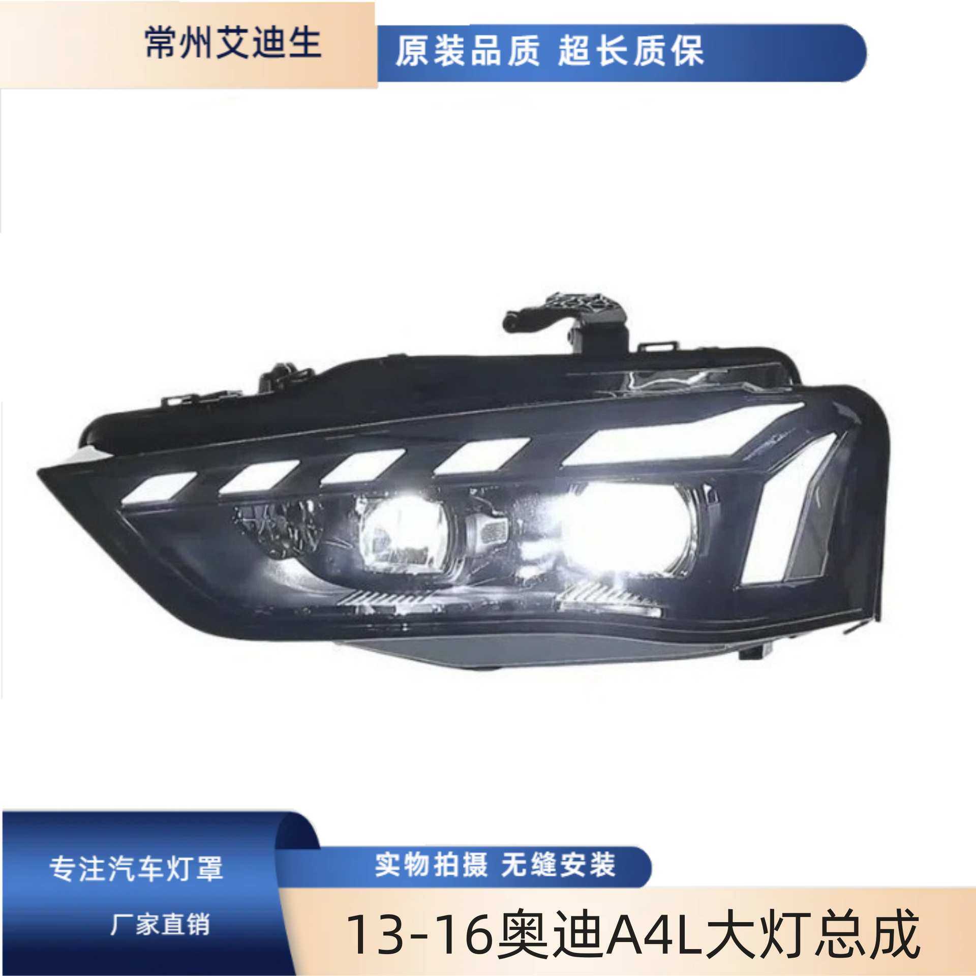 适用于奥迪A4L/13-16大灯总成改装全LED透镜跑马日行灯流