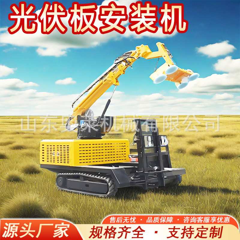 多功能光伏板安装机高空玻璃安装机械全自动履带光伏安装机
