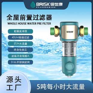倍世康家用全屋净水前置过滤器大流量反冲洗自动清洗中央净水器