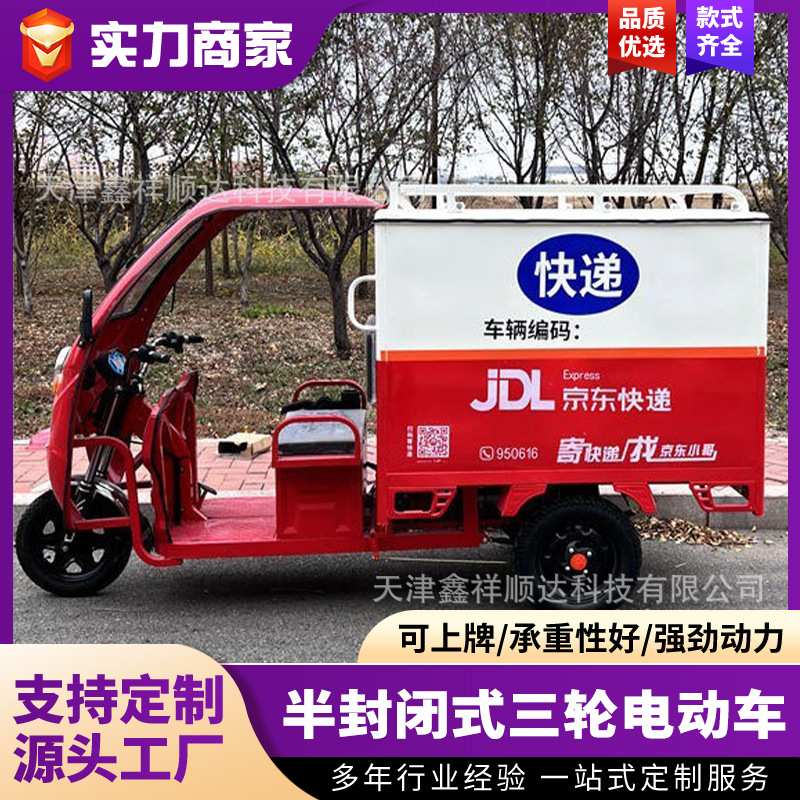 半封闭三轮电动快递车XSD1800DZH 800W无刷电机 1500L大箱体
