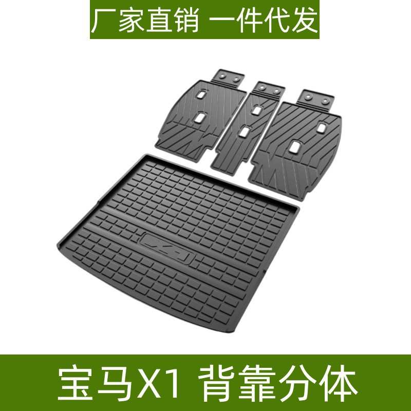 适用于宝马X1宝马X3尾箱垫背靠垫立体高边改装配件TPE后备箱垫子