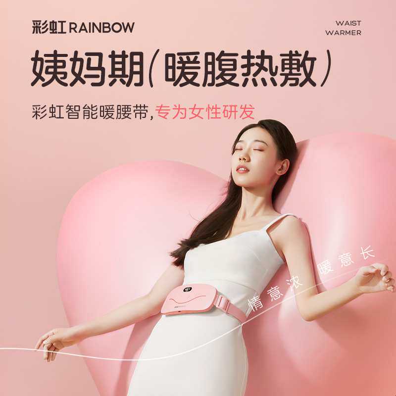 彩虹暖宫宝护腰带 女生大姨妈痛经按摩 宫寒热敷护腰带厂家直销