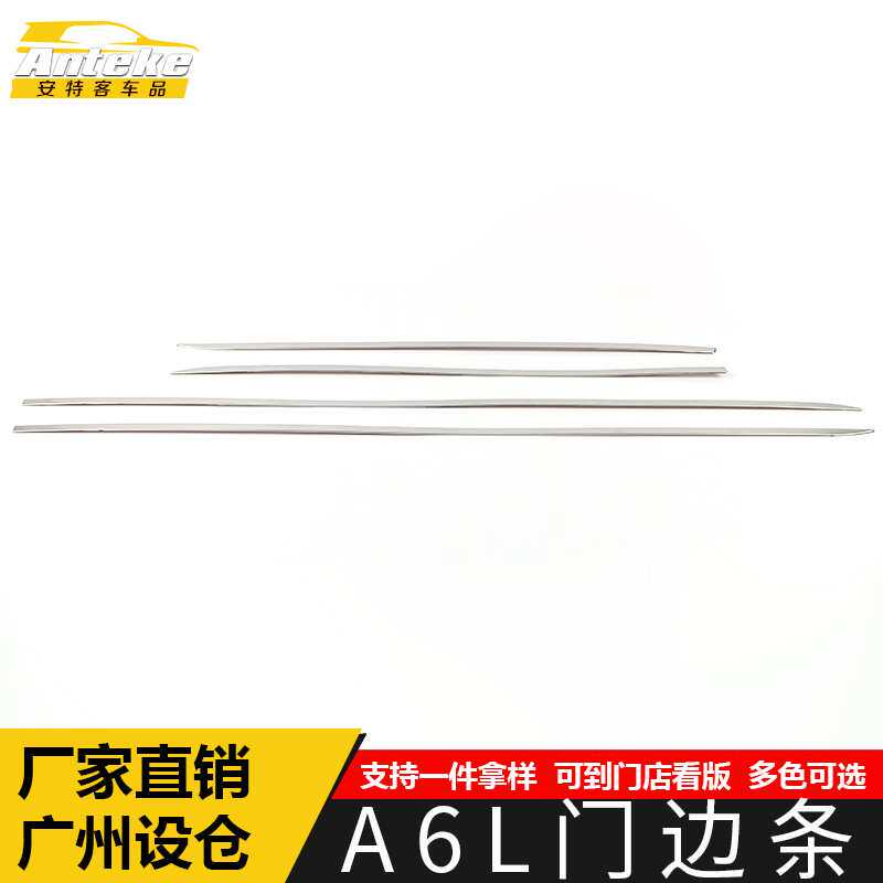 适用于A6L门边条亮条A6L车身不锈钢门板保险杠防刮擦蹭装饰贴配件