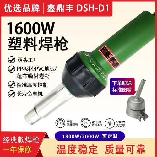 荐厂家调温pvc塑胶地板PP板焊接工具1600W热风塑料焊枪DSH-D1