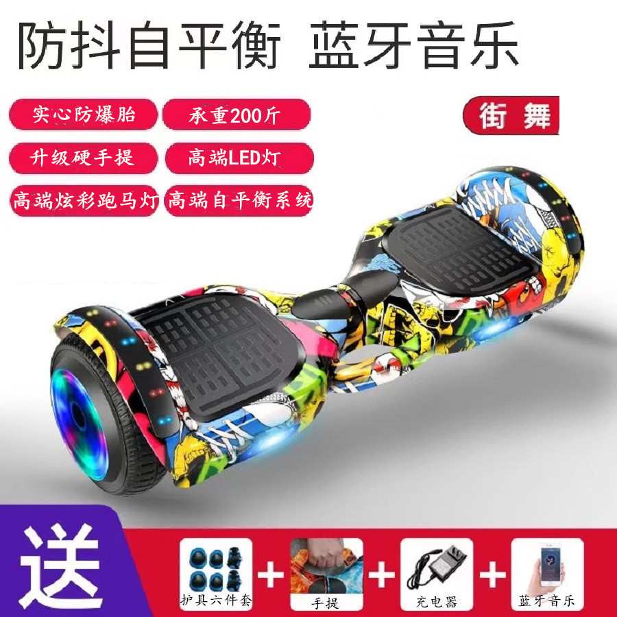 电动平衡车智能电动双轮车发光轮蓝牙自平衡车7寸扭扭车两轮